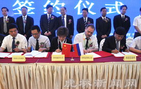 哈洽會專題報道 虎林綠色農產品加工與對俄經貿項目受熱捧，簽約額突破5.6億美元